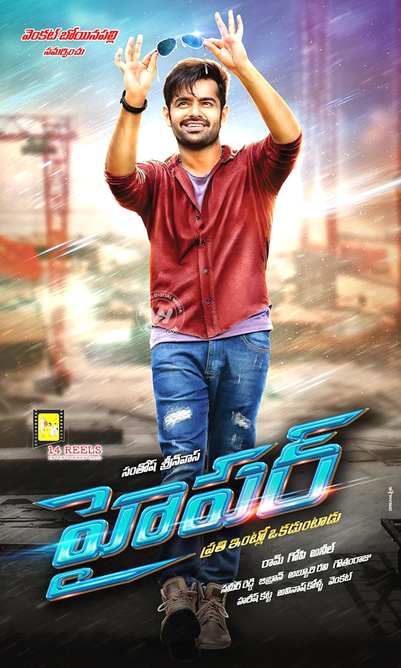 Ram Hyper Movie First Look Poster