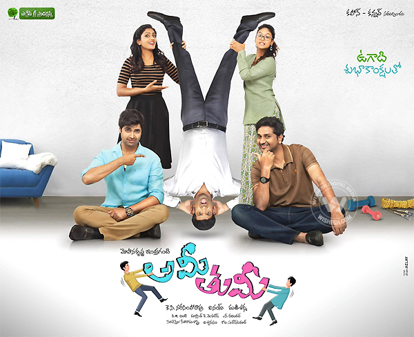 Ami Thumi Movie First Look