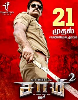 Saamy 2 Movie Review, Rating, Story - 2
